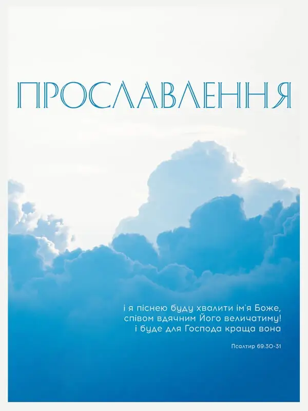 Прославлення