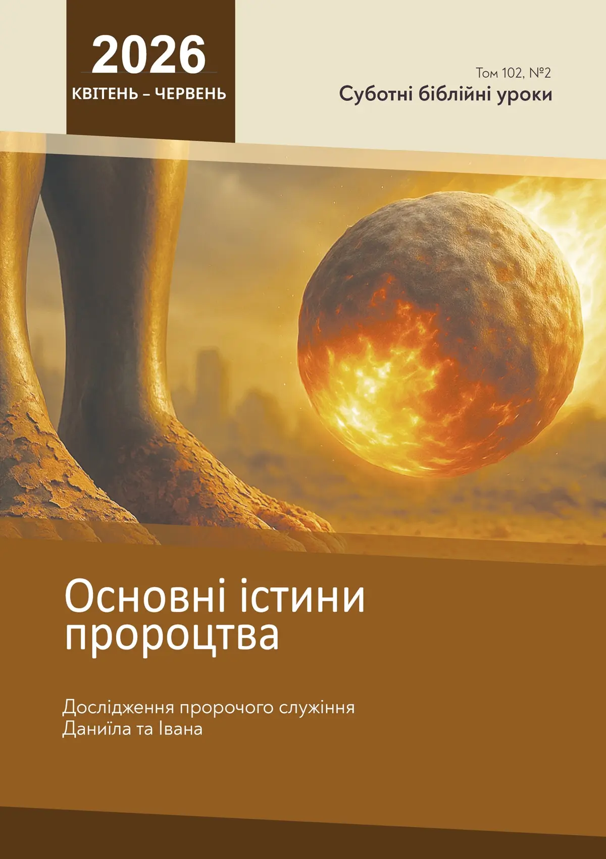 Основні істини пророцтва