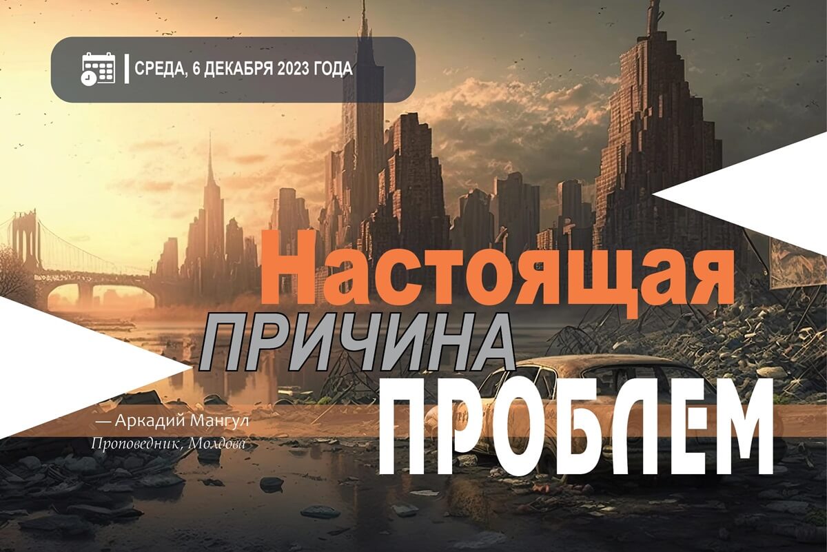 Настоящая причина проблем