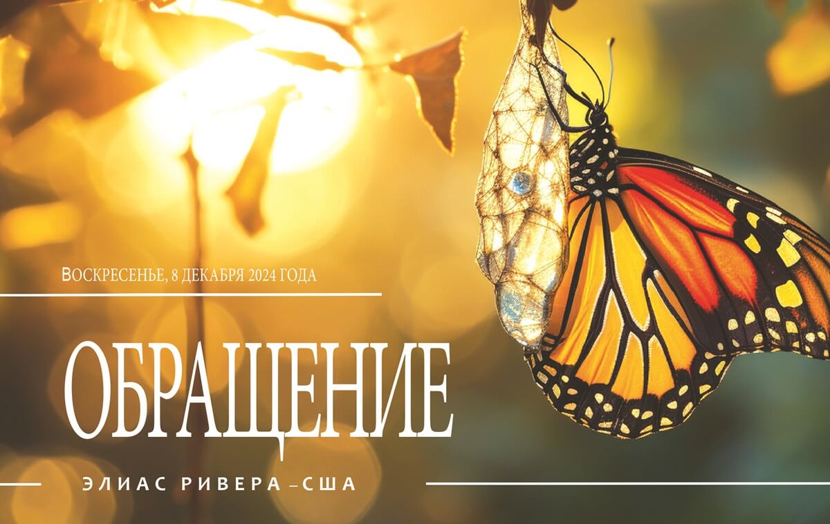 Обращение