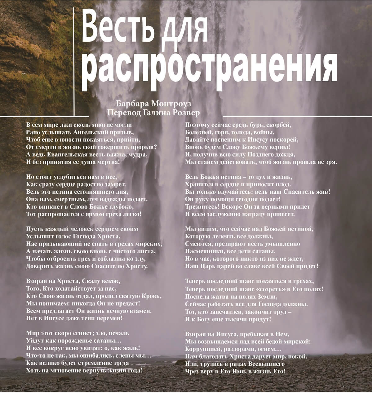 Весть для распространения