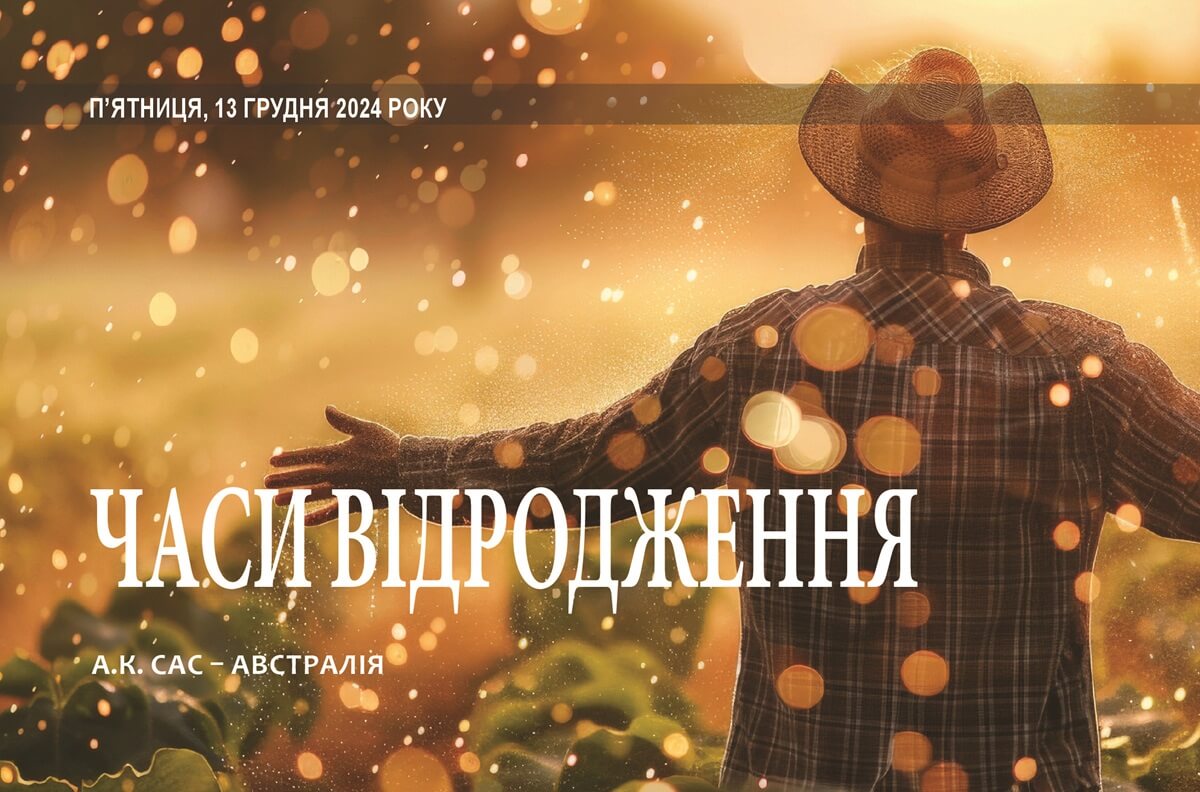 Часи відродження