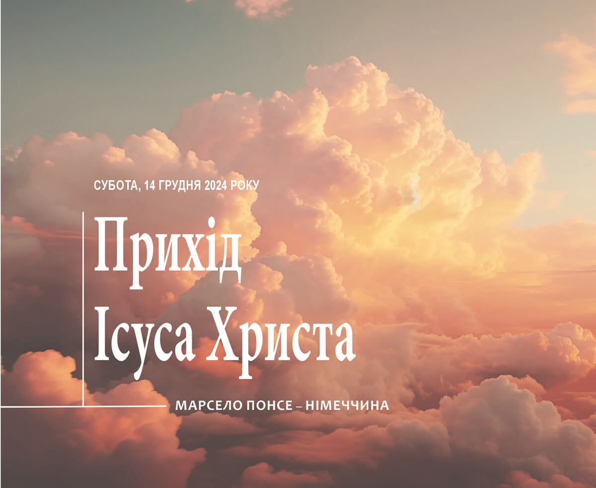 Прихід Ісуса Христа