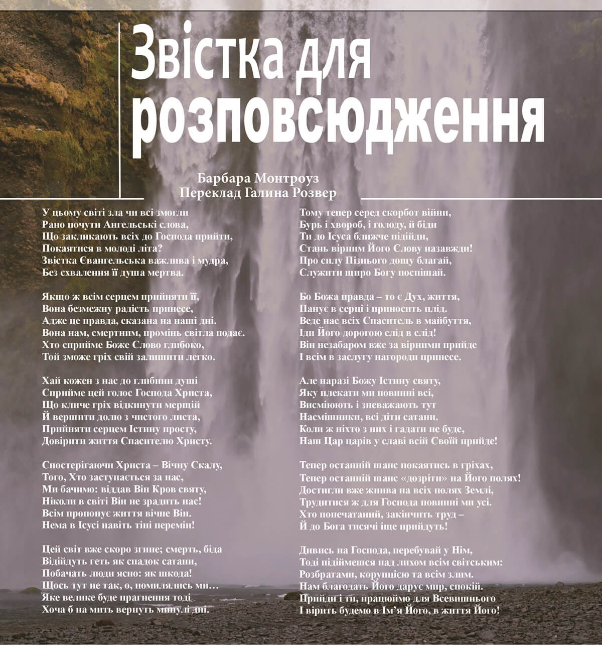 Звістка для поширення