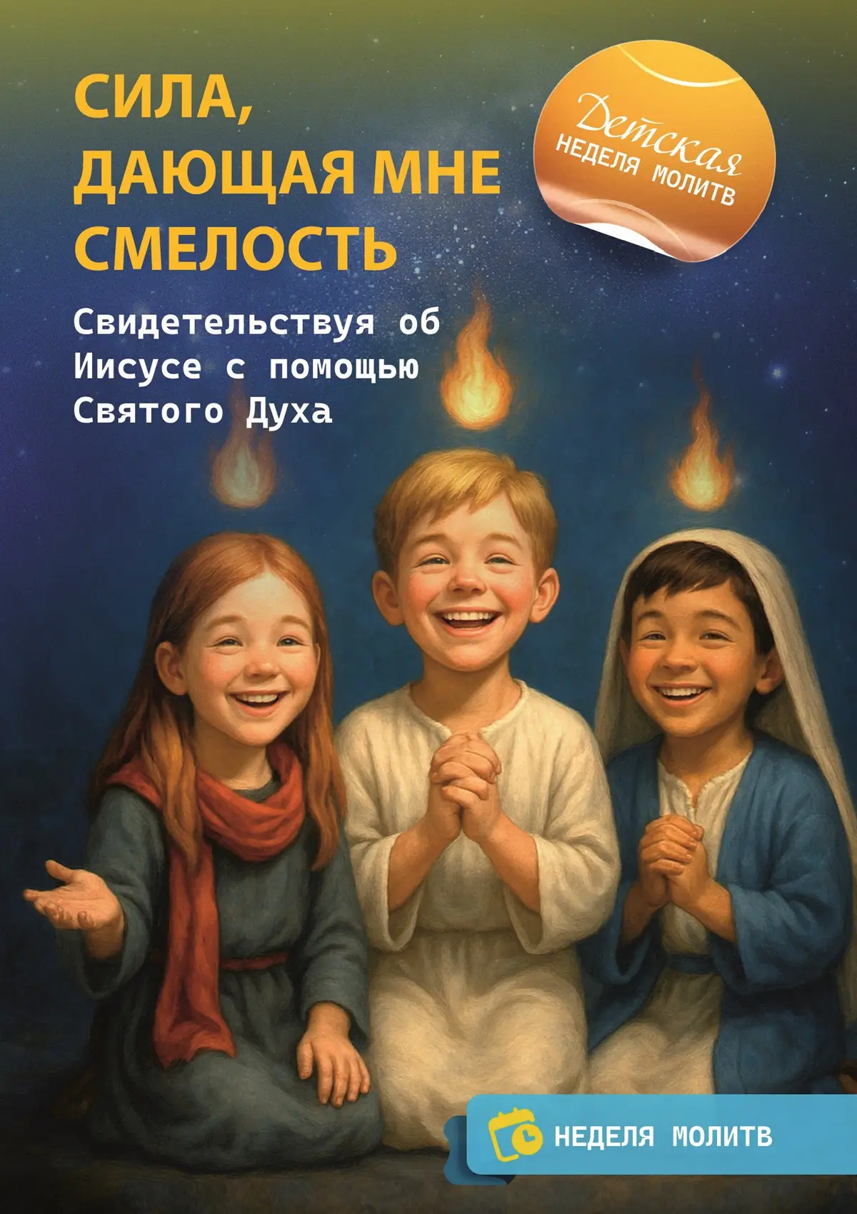 Сила, дающая мне смелость