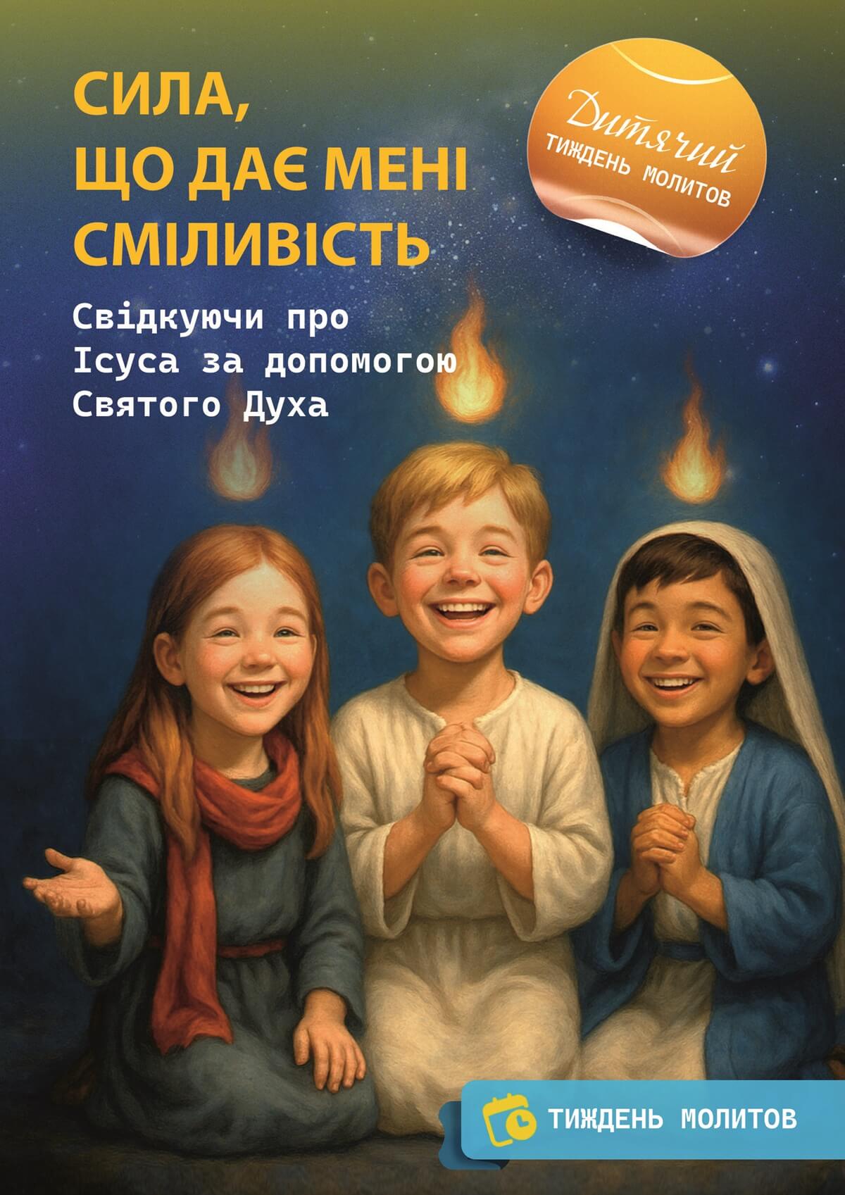 Сила, що дає мені сміливість