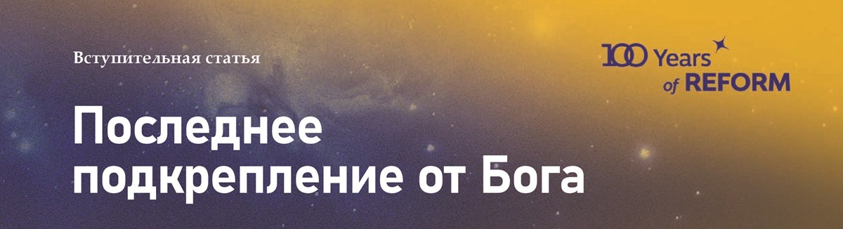 Вступительная статья