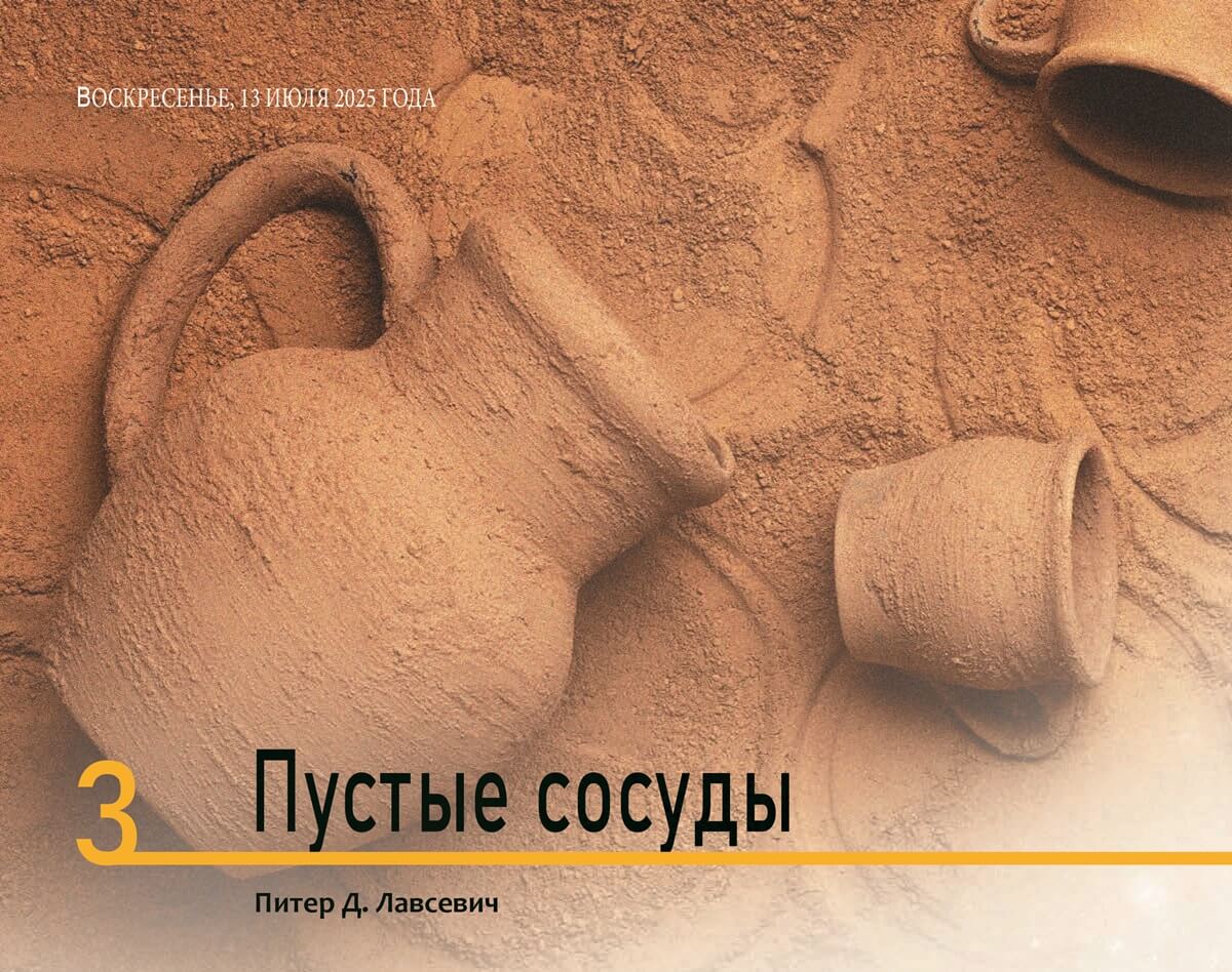 Пустые сосуды