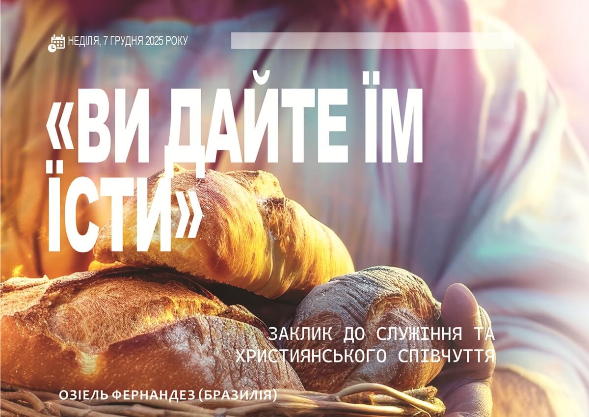 «Ви дайте їм їсти»