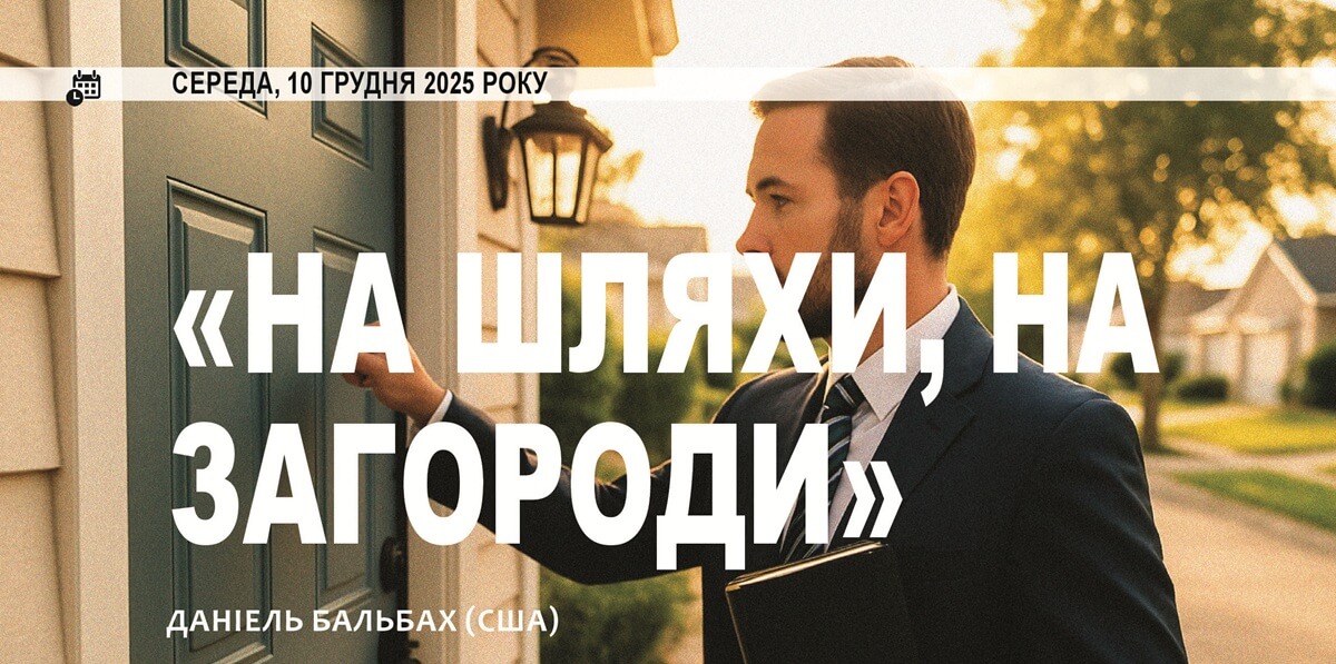 «На шляхи, на загороди»